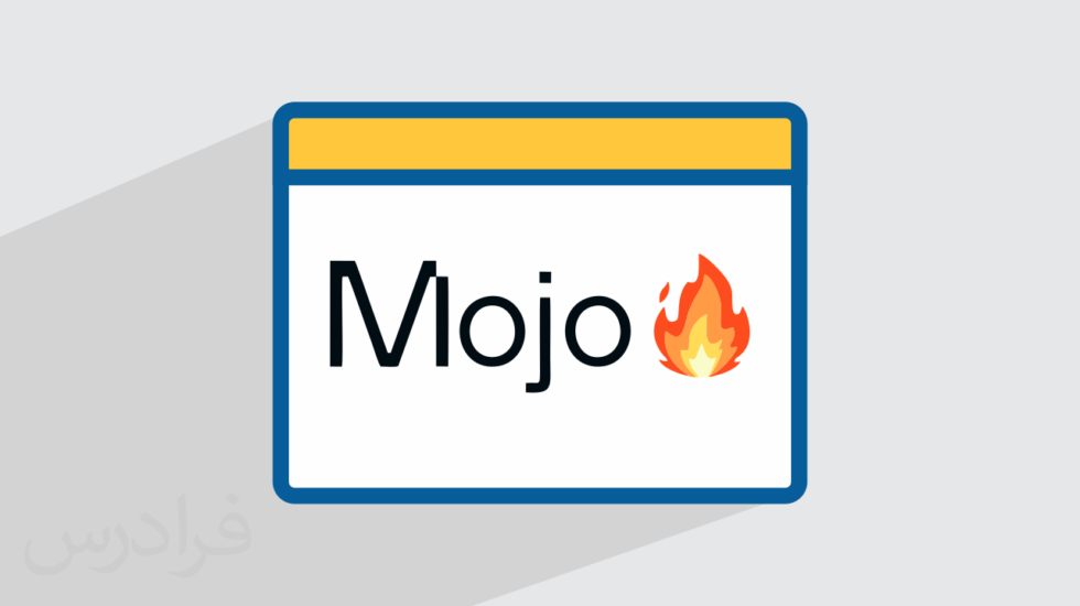 آیا Mojo رقیب جدی برای پایتون در هوش مصنوعی است؟