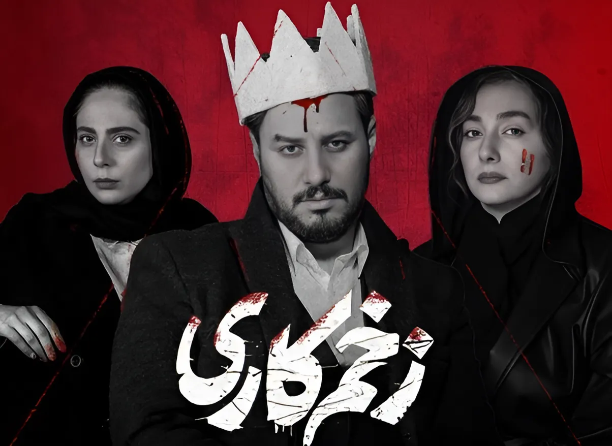 سریال زخم کاری؛ شاهکار تاریک نمایش خانگی ایران