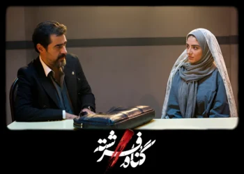 سریال گناه فرشته داستانی جنجالی و پر از راز