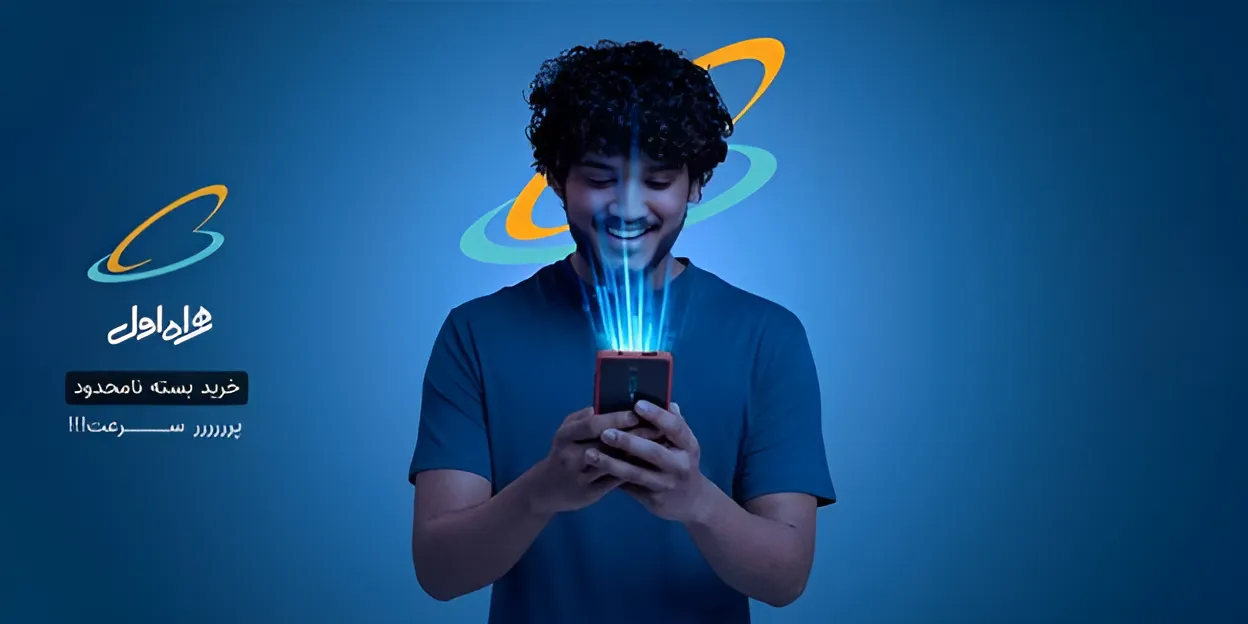 کد دستوری اینترنت نامحدود همراه اول
