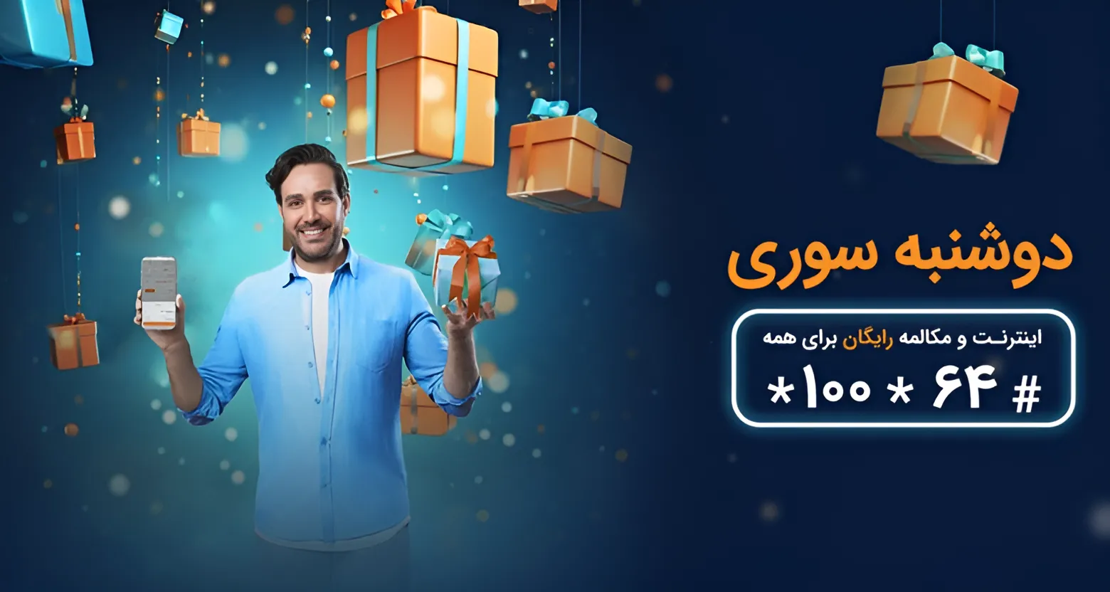 کد دستوری اینترنت نامحدود همراه اول