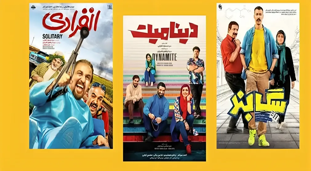 15 تا از بهترین فیلم سینمایی طنز ایرانی جدید
