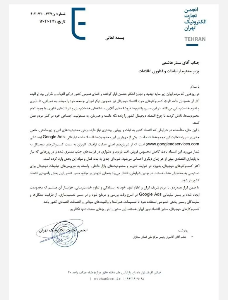 فریاد بی‌صدای کسب‌وکارها انسداد بس است!