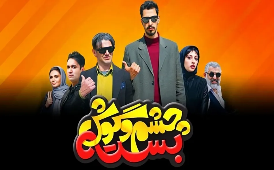 فیلم سینمایی خنده دار