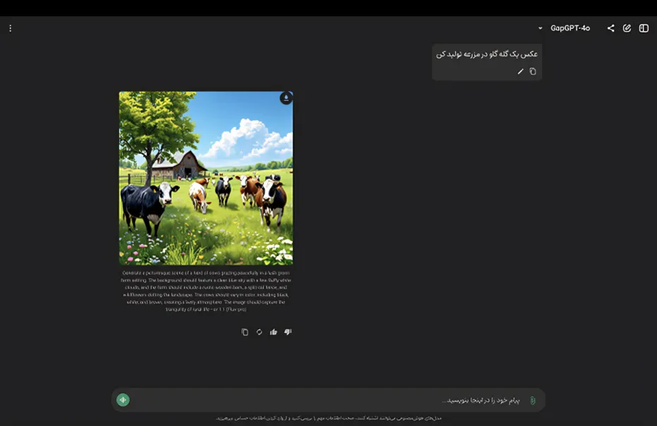 GapGPT Image Generation Example