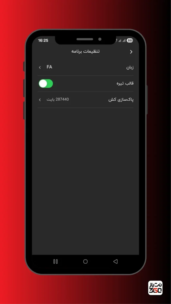 اپلیکیشن نت باز 360