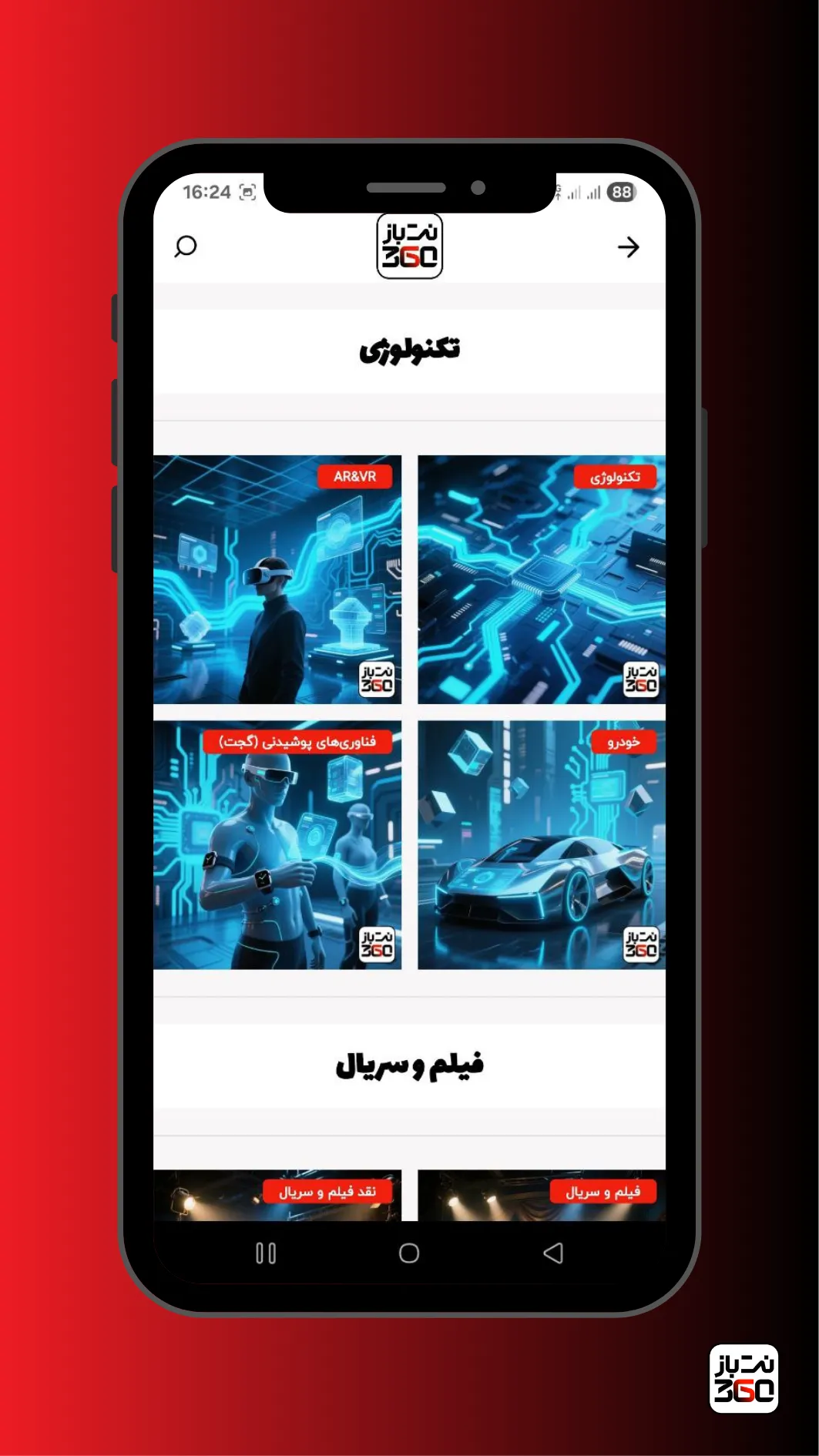 اپلیکیشن نت باز 360