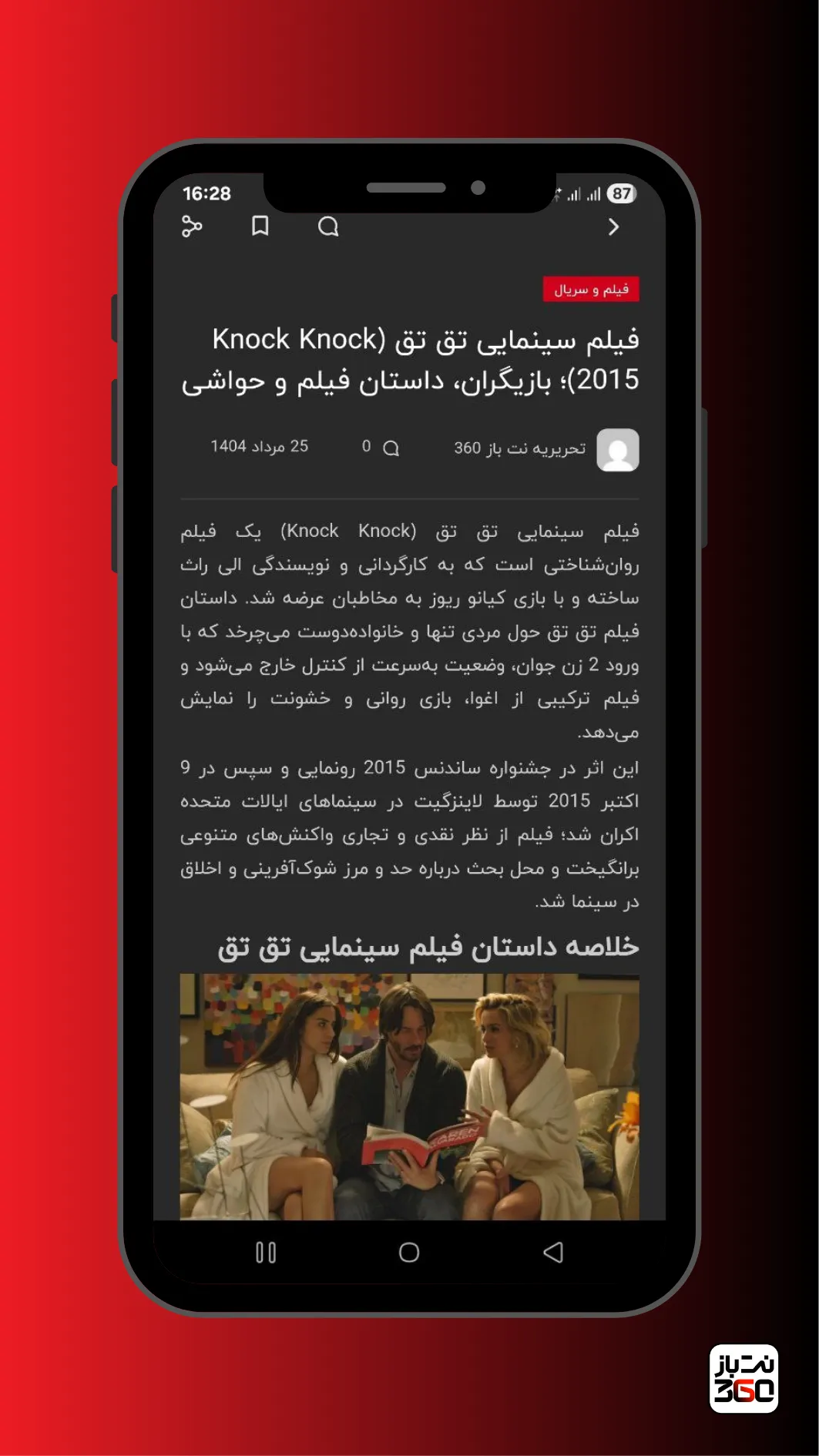 اپلیکیشن نت باز 360