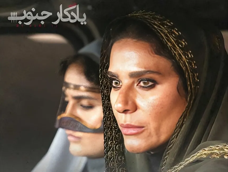 فیلم یادگار جنوب