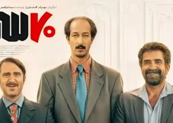 فیلم سینمایی هفتاد سی