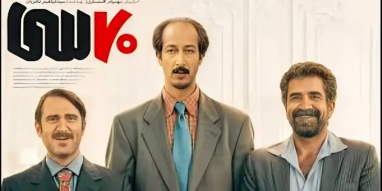 فیلم سینمایی هفتاد سی