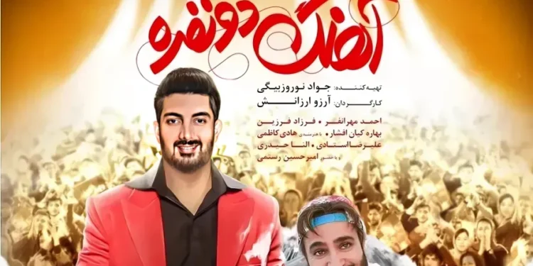 فیلم آهنگ دو نفره