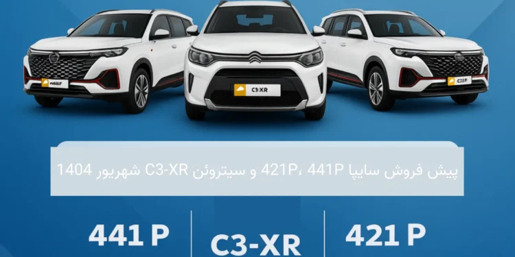 پیش فروش سایپا 421P، 441P و سیتروئن C3-XR شهریور 1404