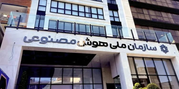 سازمان ملی هوش مصنوعی