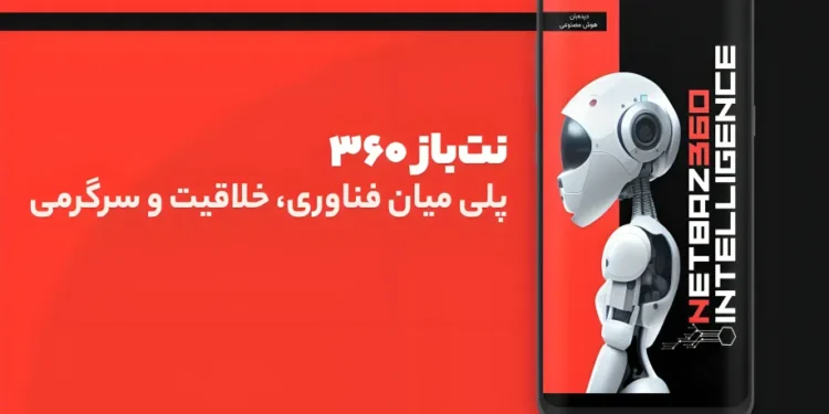 نسخه 3.5.2 اپلیکیشن نت باز 360 منتشر شد + لینک دانلود