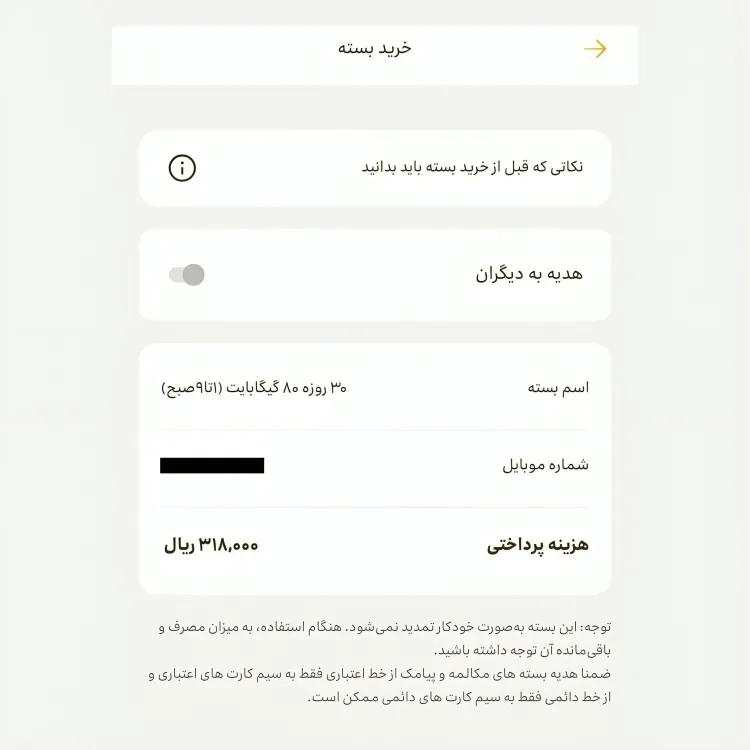 بسته شبانه ایرانسل (1 تا 11) کاهش یافت؛ حجم کمتر قیمت بالاتر