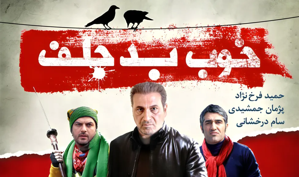 فیلم های پژمان جمشیدی؛ 27 کمدی و درام که نباید از دست داد