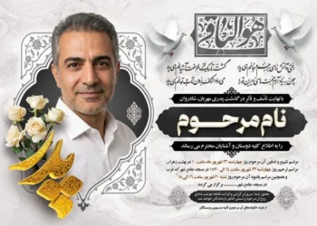 دانلود انواع قالب اعلامیه ترحیم لایه باز و قابل ویرایش از طرح دات آی آر