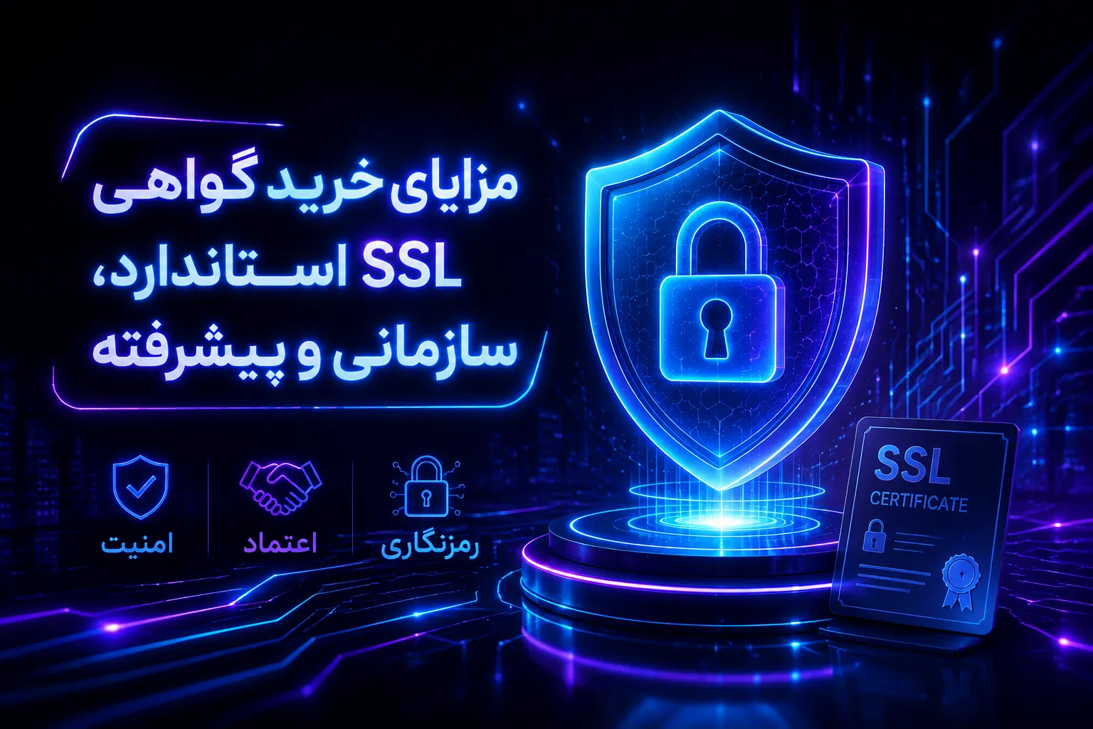چرا خرید SSL رایگان Let’s Encrypt میتواند تهدیدی برای کسبوکارها باشد؟