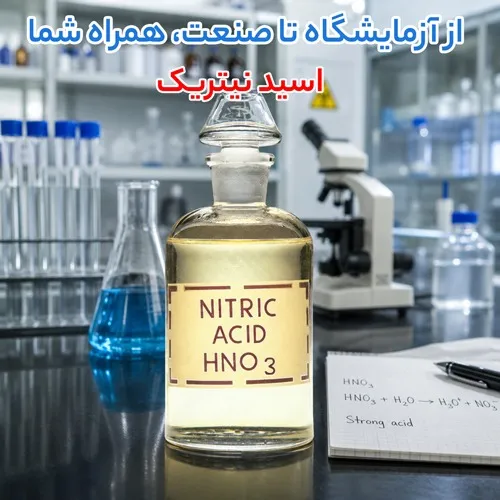 چگونه عمر مفید آب ژاول (وایتکس غلیظ)، اسید نیتریک و پلی آلومینیوم کلراید (پودر پک) را افزایش دهیم؟