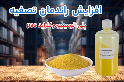 چگونه عمر مفید آب ژاول (وایتکس غلیظ)، اسید نیتریک و پلی آلومینیوم کلراید (پودر پک) را افزایش دهیم؟